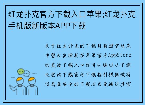 红龙扑克官方下载入口苹果;红龙扑克手机版新版本APP下载